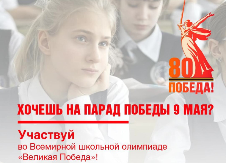 Хочешь на Парад Победы 9 мая?.